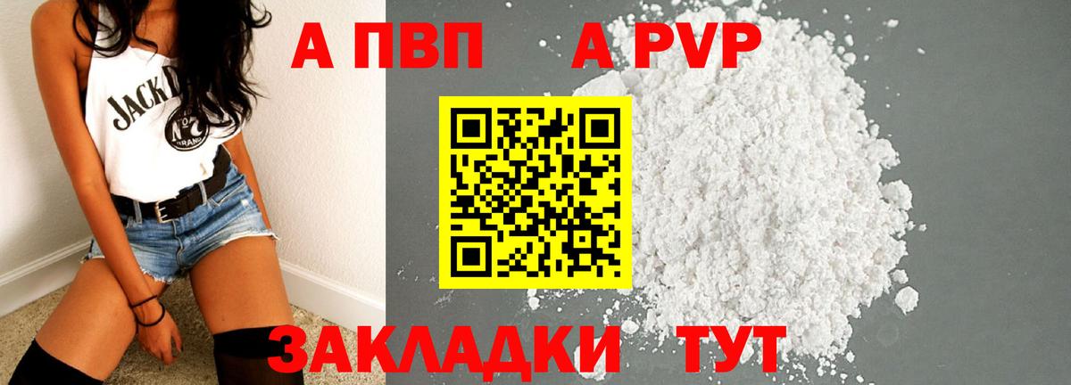 A PVP кристаллы Гулькевичи