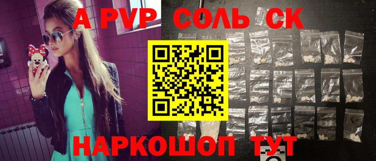 закладки  A-PVP СК  Вход с VPN  Гулькевичи  APVP мука 