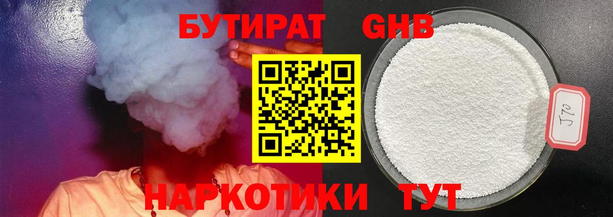 Бутират бутандиол  Вход с VPN  Гулькевичи 