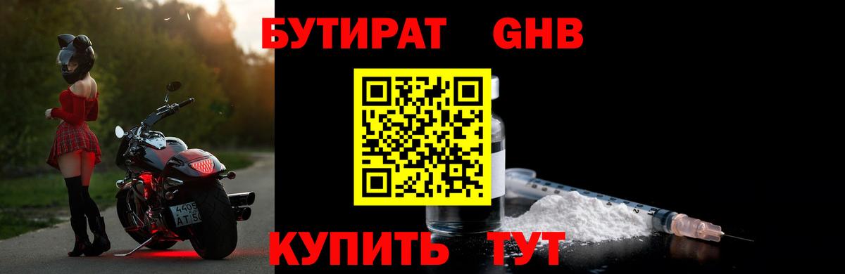 Бутират BDO 33% Гулькевичи