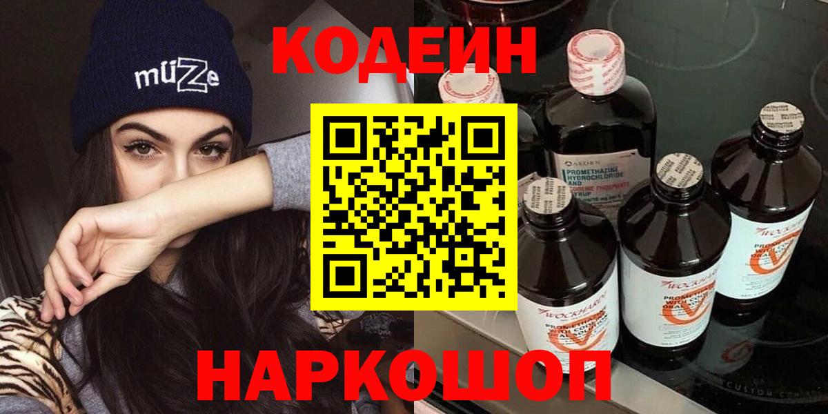 Гулькевичи  закладки  Вход с VPN  Кодеин Purple Drank 