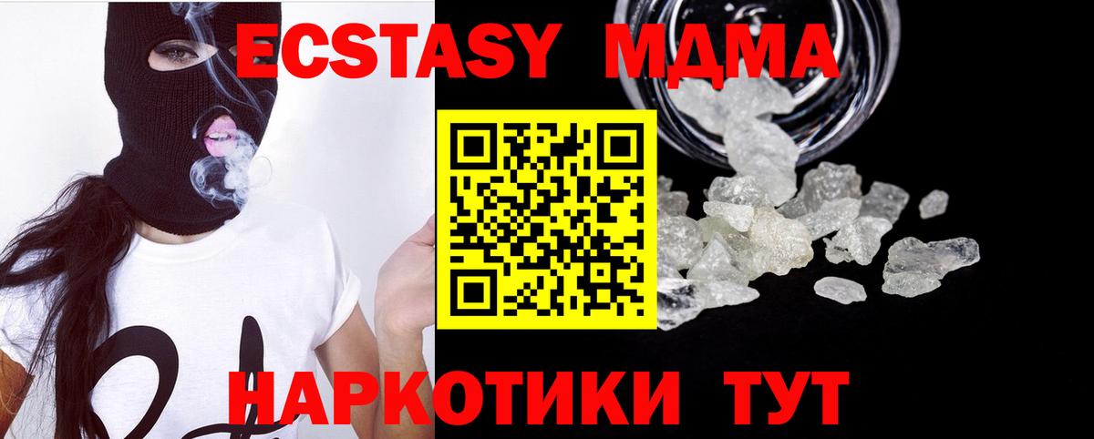 МДМА Molly  МДМА VHQ  Вход с VPN  МДМА  Гулькевичи 