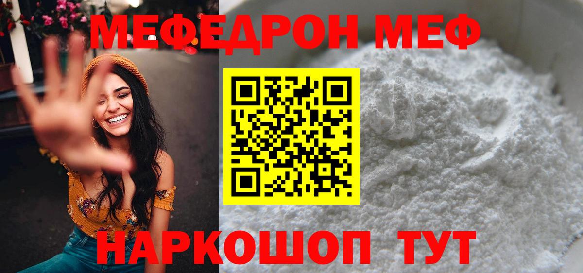 Мефедрон VHQ  Вход с VPN  Мефедрон  Гулькевичи 