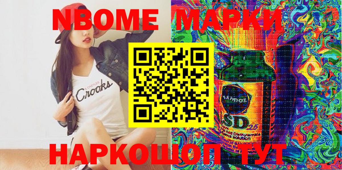 Марки NBOMe 1,8мг  Вход с VPN  Наркотические марки  Марки NBOMe 1,8мг  Гулькевичи 